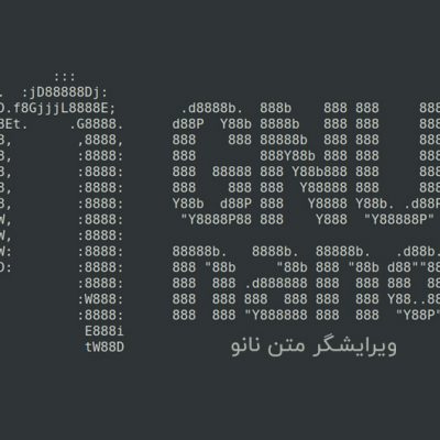 آموزش استفاده از ویرایشگر متن Nano